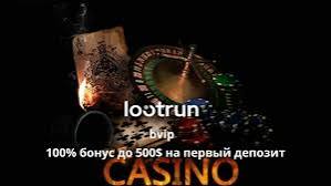 LootRUn Casino Зеркало — рабочая версия для игрового удовольствия-图片2